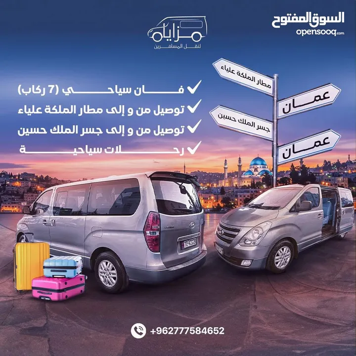 باص توصيل للمطار والجسر