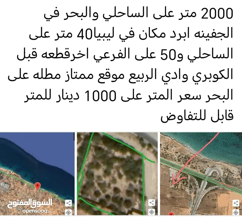 2000 متر على الساحلي مطله على البحر تاجورا