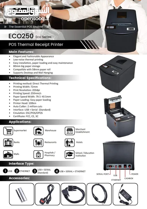 Epos Eco 250 Thermal receipt printer طابعة فواتير حرارية