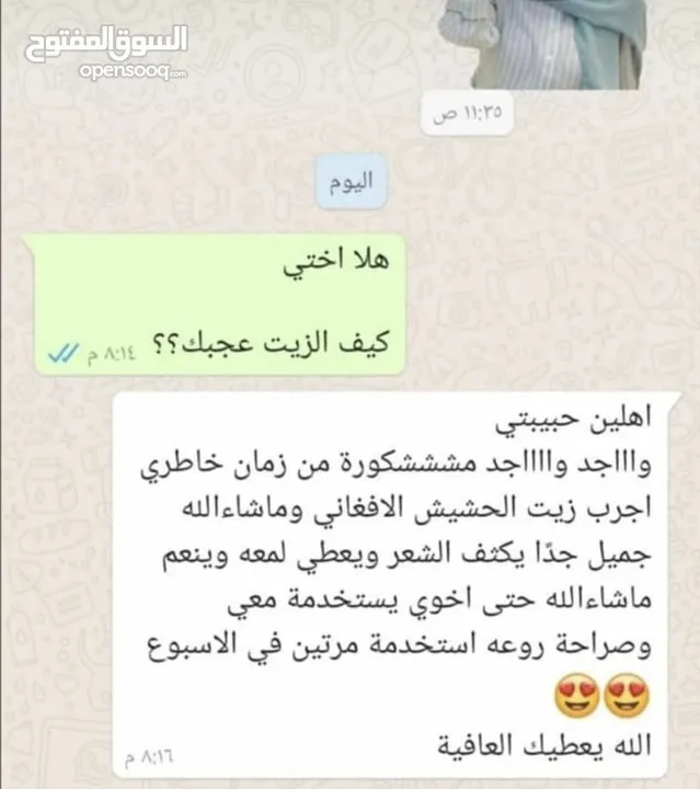 زيوت ومنتجات طبيعية معتمدة