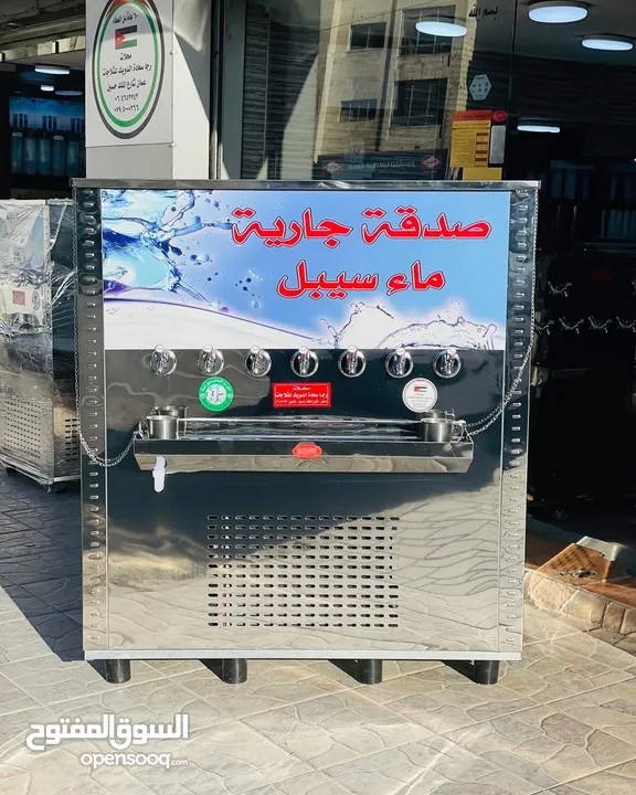 مبردات مياه ستانلس صدقه جاريه سبيل