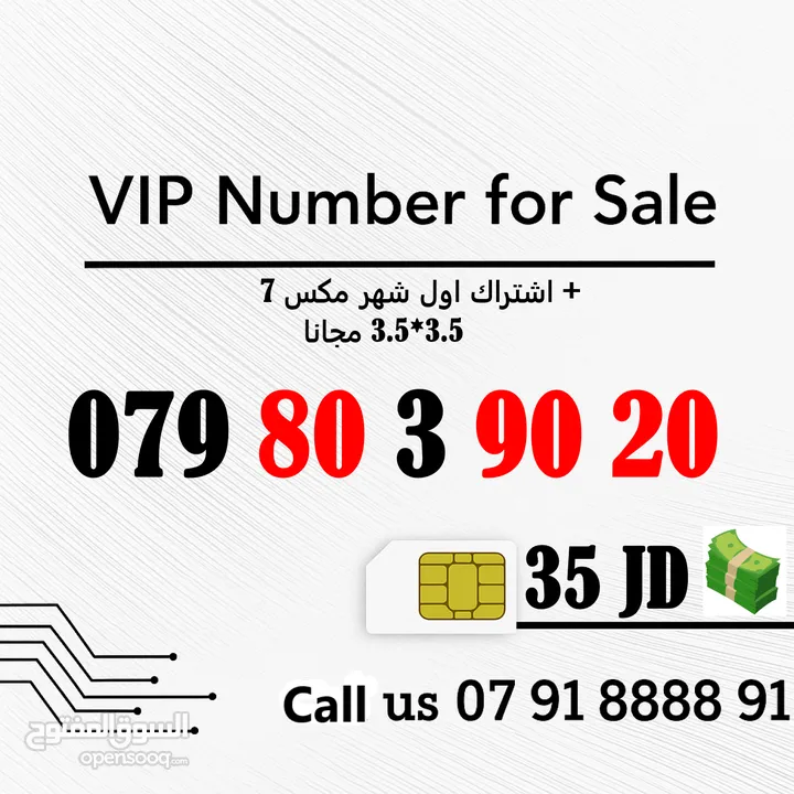 ارقام زين وامنية مميزة جدا للبيع بافضل الاسعار بالاردن ((((متوفر لدينا المزيد من الارقام المميزة))))