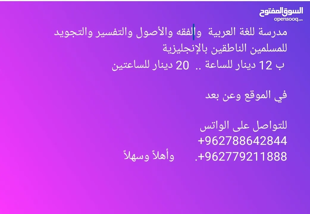 مدرسة لغة عربية وإنجليزية