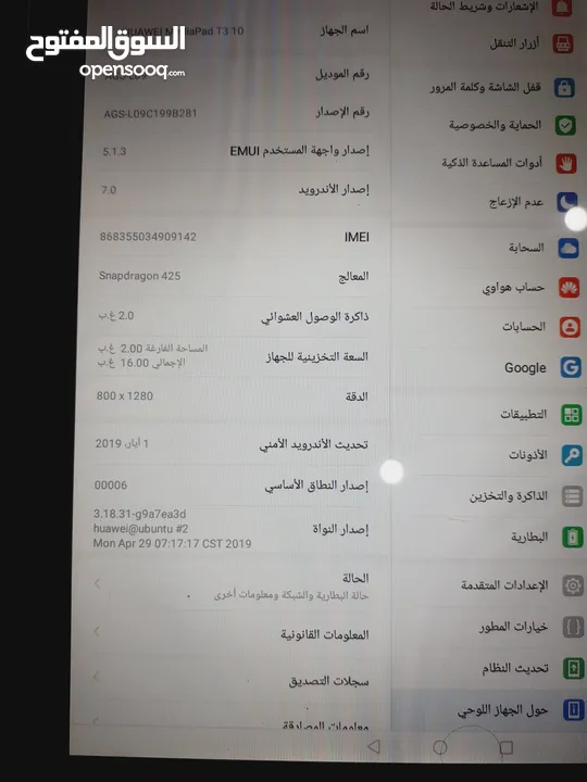 للبيع: Huawei MediaPad T3 10 – شاشة 9.6 إنش كبيرة وواضحة  جهاز مستعمل بحالة جيدة، مناسب للطلاب والأل
