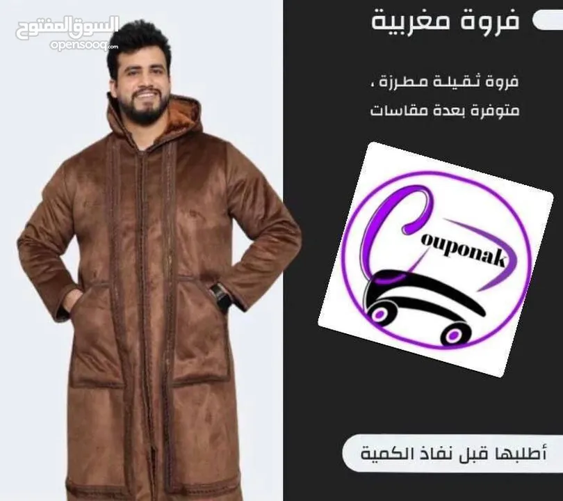 فروة رجالية فاخرة – أناقة شتوية ما بتتشبه!