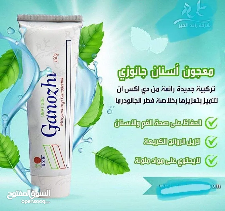 شركة دي إكس إن العالمية للمكملات والمنتجات الغذائية الطبيعية