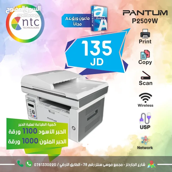 PANTUM 2509 ALL IN ONE LASER PRINTER - (238381260) | السوق المفتوح