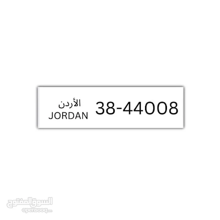 رقم لوحة سيارة مميز للبيع