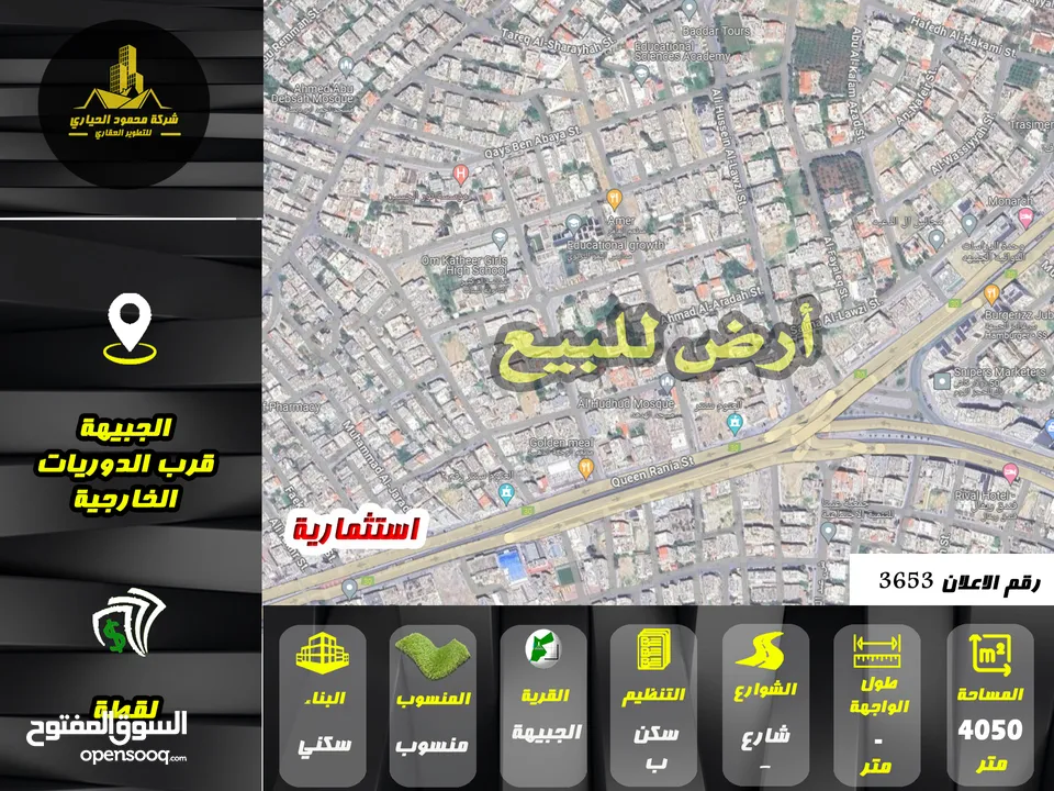 رقم الاعلان (3653) ارض سكنية استثمارية للبيع في منطقة الجبيهة