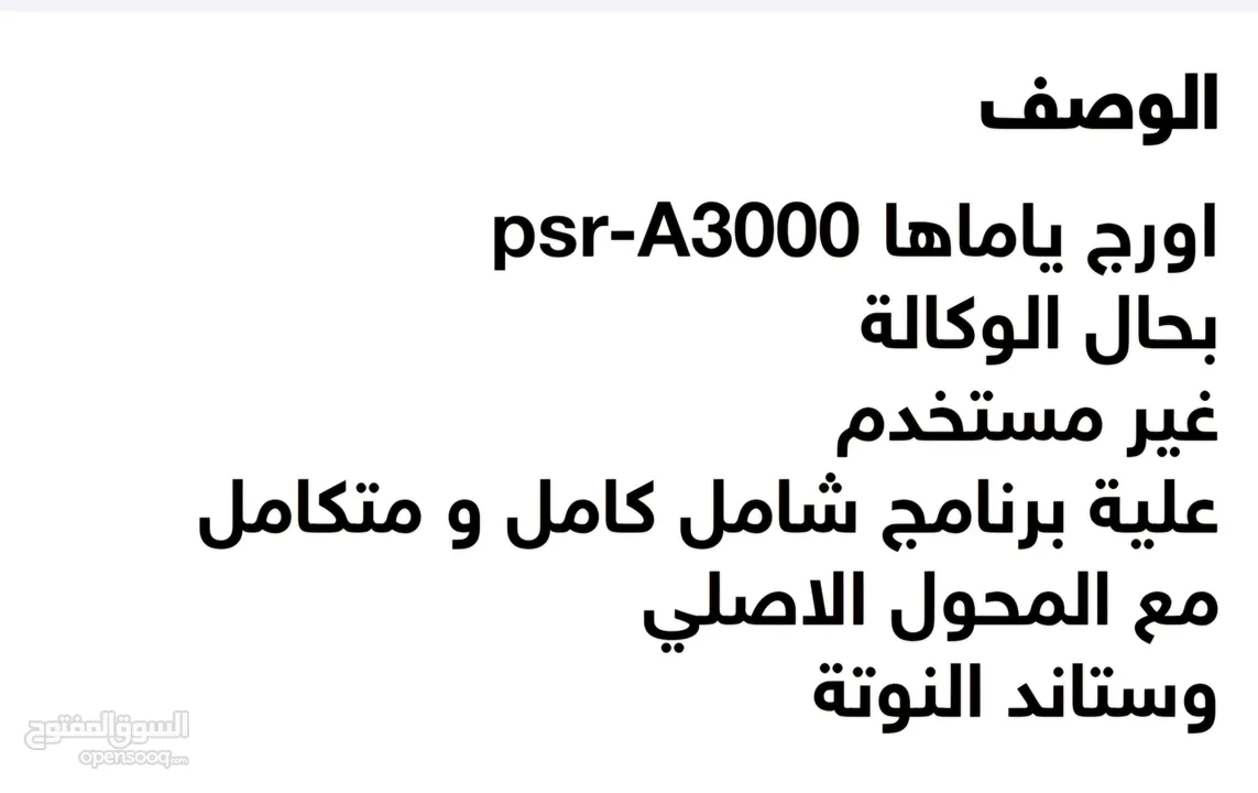 yamaha psr-A3000 ياماها اورج شرقي بحال الشركة  وكالة
