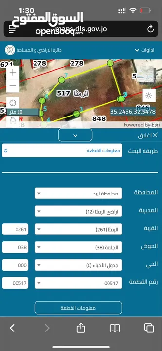 دونم أرض في الرمثا - الحي الغربي للبيع