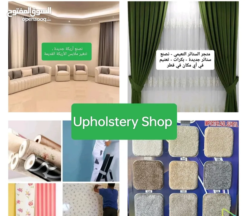 Upholstery Shop / Sofa - Curtains Making / Sofa Clothes Changing / Sofa Repair /