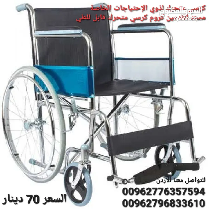 كرسي متحرك لذوي الإحتياجات الخاصة مسند للقدمين كروم كرسي متحرك قابل للطي  هيكل فولاذي ذو قوة عالية م