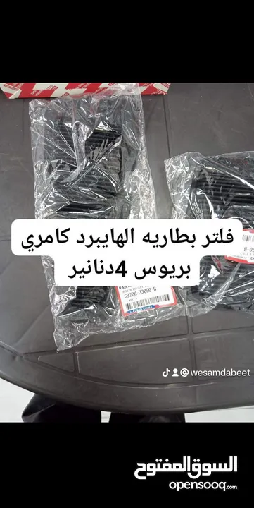 فلتر الهواء ومكيف وفلتر بطاريه الهايبرد للبيع