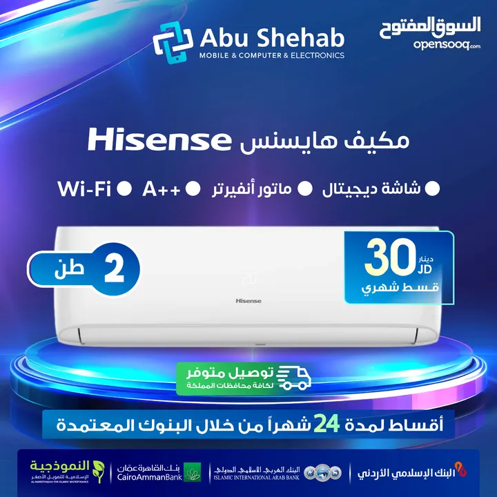 للبيع أقساط مكيف هايسنز 2طن بدون دفعة اولى أقساط مريحة