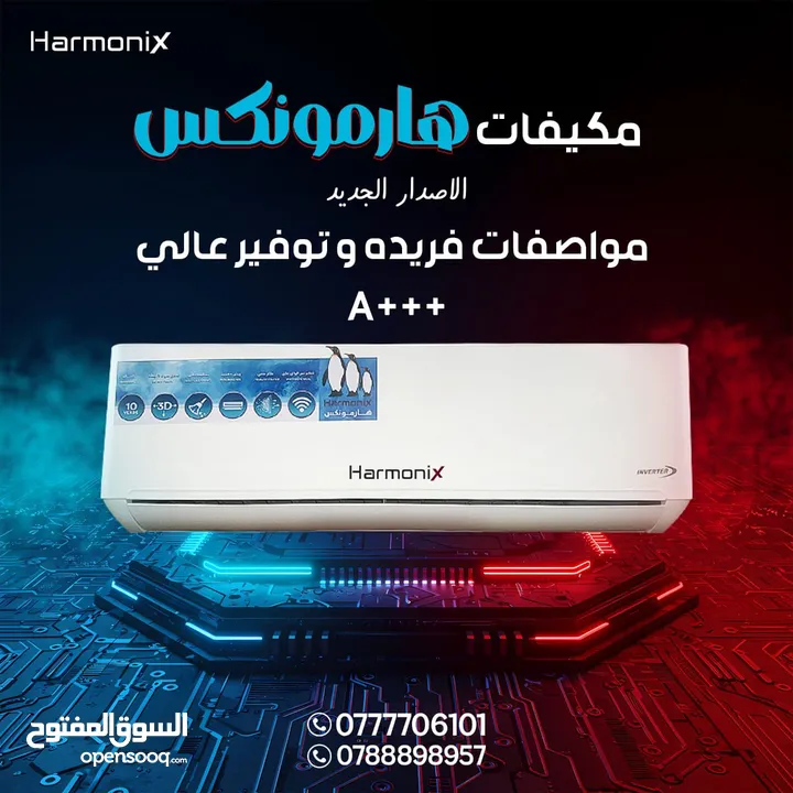 مكيف هارمونيكس 1 طن 1.5 طن 2 طن موديل 2025 بحاس بالكامل كفاله 10 سنوات شامل توصيل وتركيب مجانا