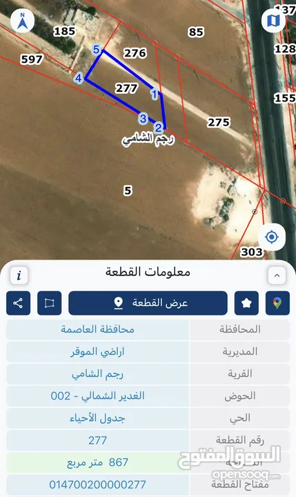 نمرتين سكنيات مدخل رجم الشامي على شارع عمان التنموي