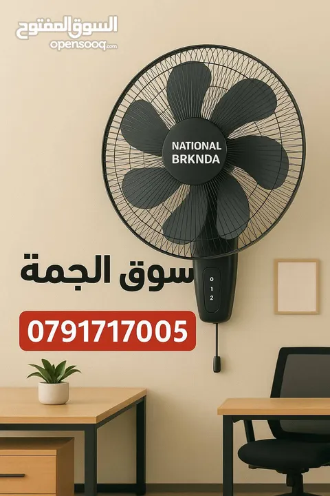 مروحة ناشونال بركندة حائط 5 شفرات 4 سرعات كفاله 3 سنوات ماتور نحاس تايمر