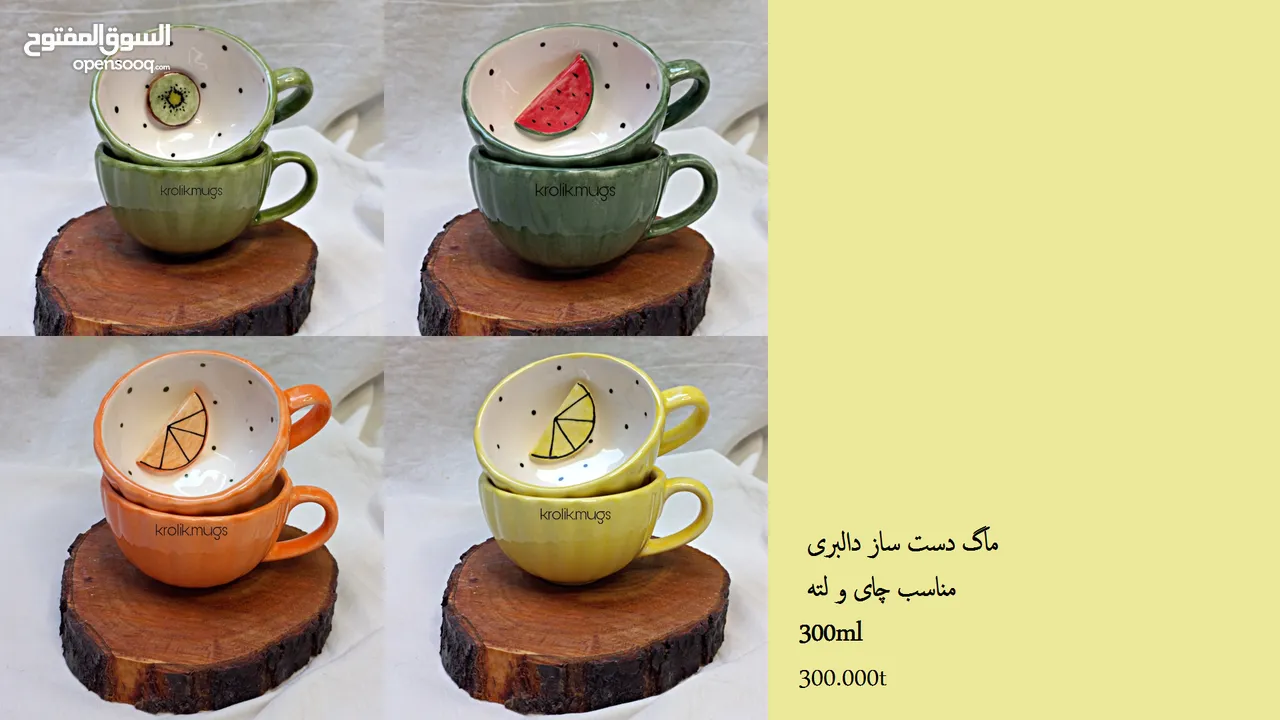 أكواب وفناجين سيراميكية إيرانية – صناعة يدوية بجودة عالية وتصاميم فريدة mug ang cup from iran