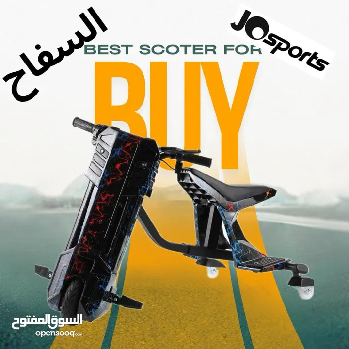 سكوتر درفت للأطفال الأصلي مع صنوبرص جامبو
