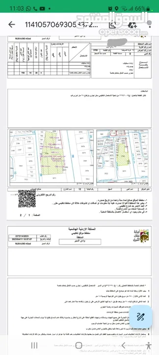 قطعة أرض في عمان 9 دنمات تجاري الصويفية السابع للبيع