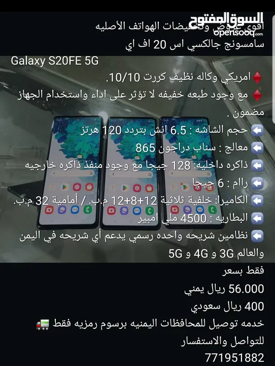 Galaxy S20FE 5G