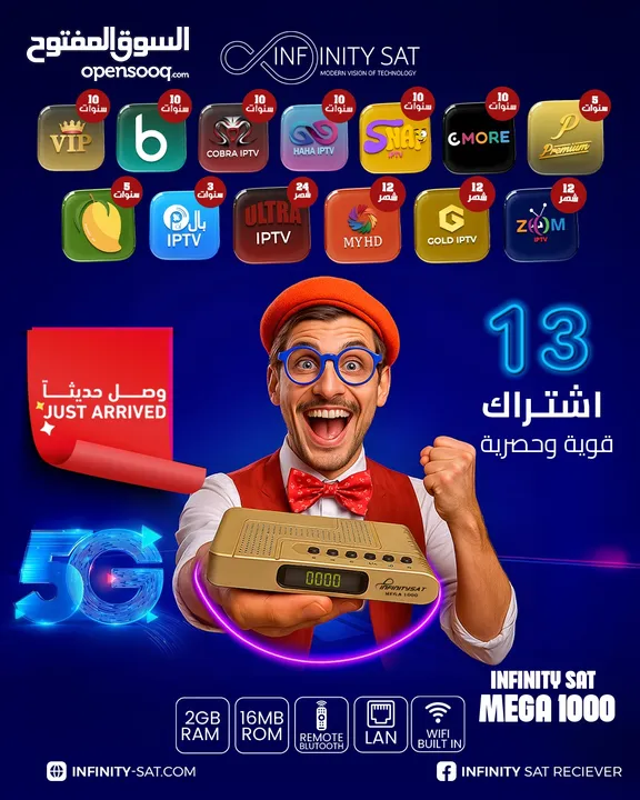 انفنتي MEGA 1000 اشتراكات 10 سنوات مواصفات عالمية بفضل سعر وكفاله سنه وتوصيل مجاني