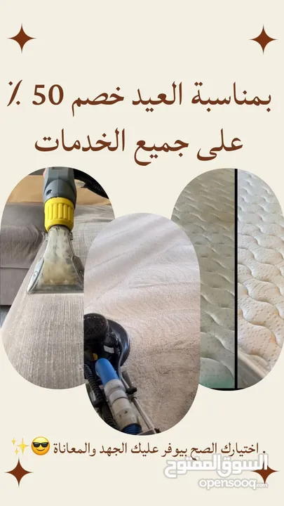 درايكلين تنظيف كنب و سجاد (اقرا الوصف)