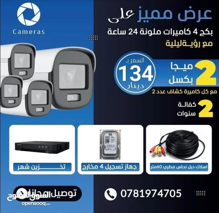 اقوى انواع الكاميرات في اقل الاسعار وحرقنا الاسعار لفتره محدوده