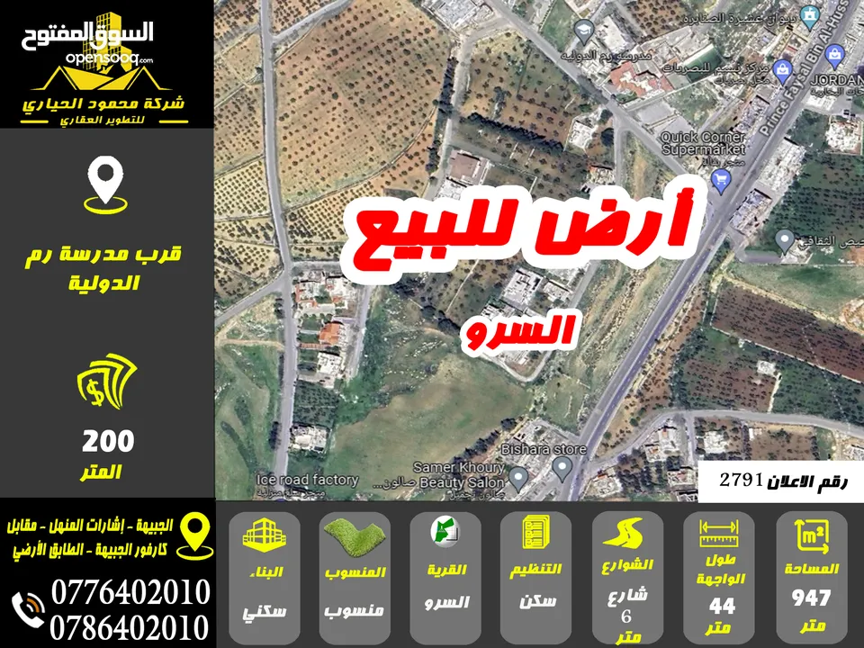 رقم الاعلان (2791) ارض سكنية للبيع في منطقة السرو ضاحية السميرات