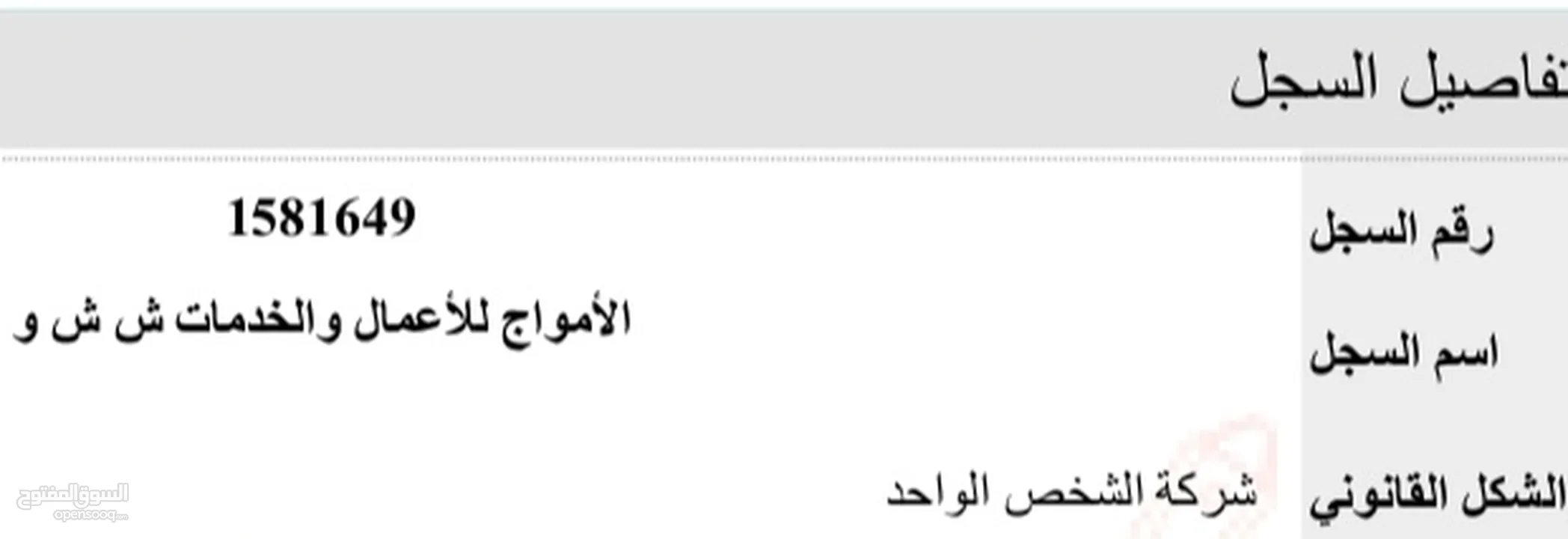 للبيع سجليين تجاري جديد   يوجد عدد 36مأذونية  بنتظار الدفع