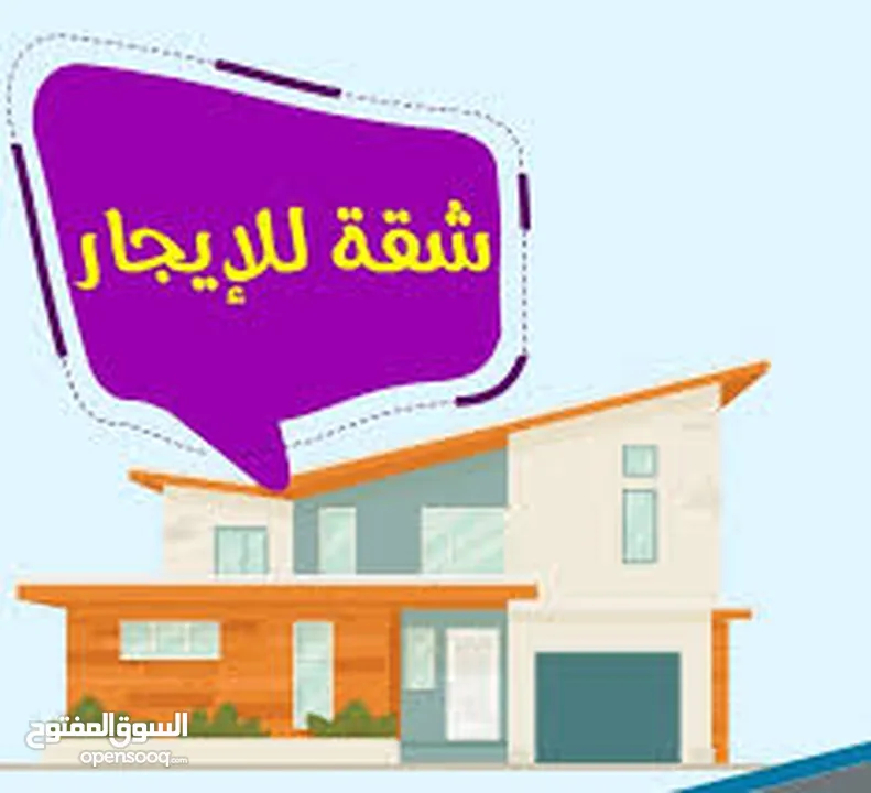 شقة للايجار