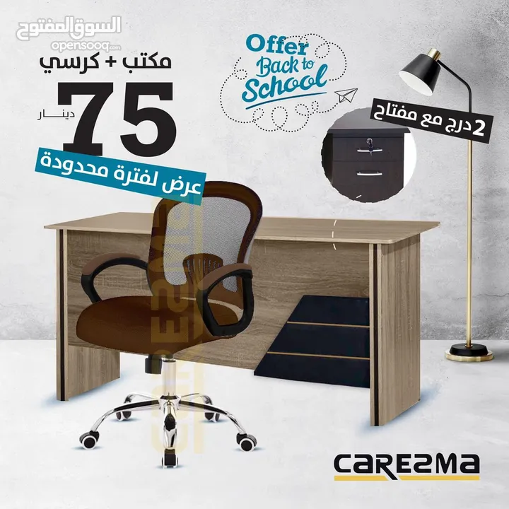 عرضنا المميز مكتب مع كرسي شبك بسعر منافس وجودة عالية الكمية محدودة شامل التوصيل