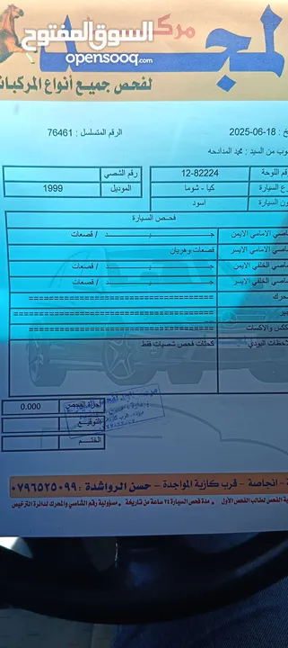 كيا شوما موديل 1999 لون اسود فحص 3 جيد