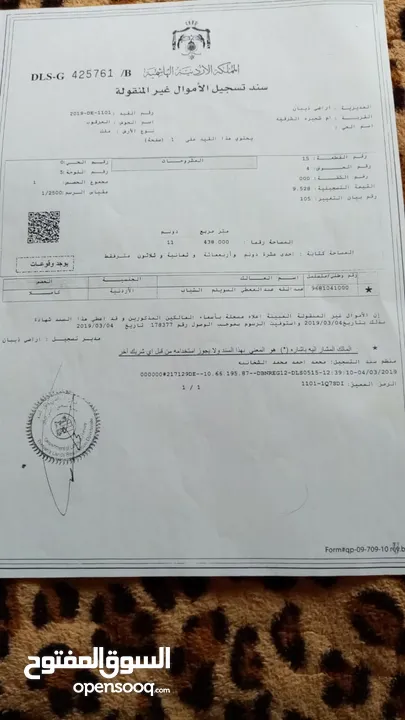 قطعة ارض 11دونم