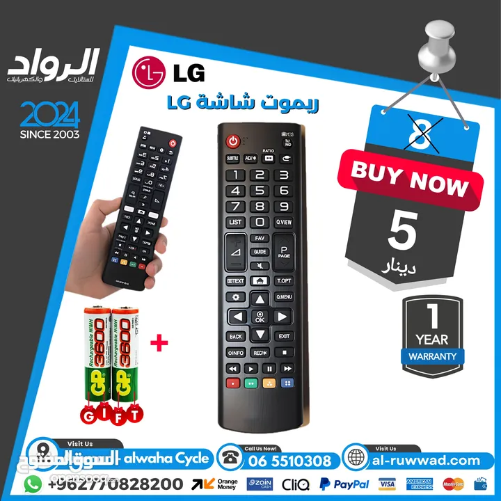 ريموت لل شاشة و الريسيفر ب افضل الاسعار
