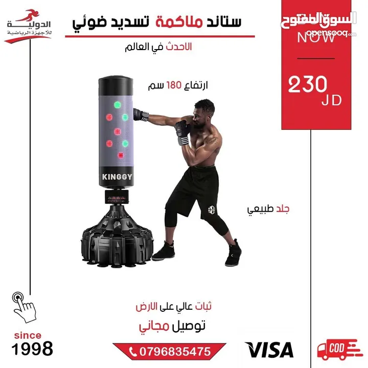 ستاند ملاكمة بتقنية التسديد الضوئي