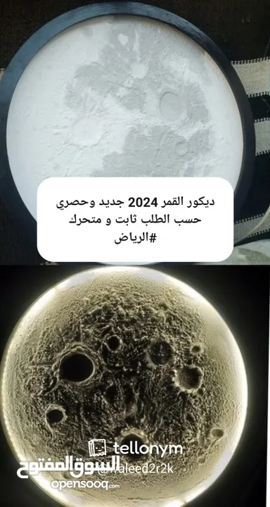 ديكور القمر : ديكور - اكسسوارات انتيكات - تحف جديد : الرياض الياسمين  (225091298)