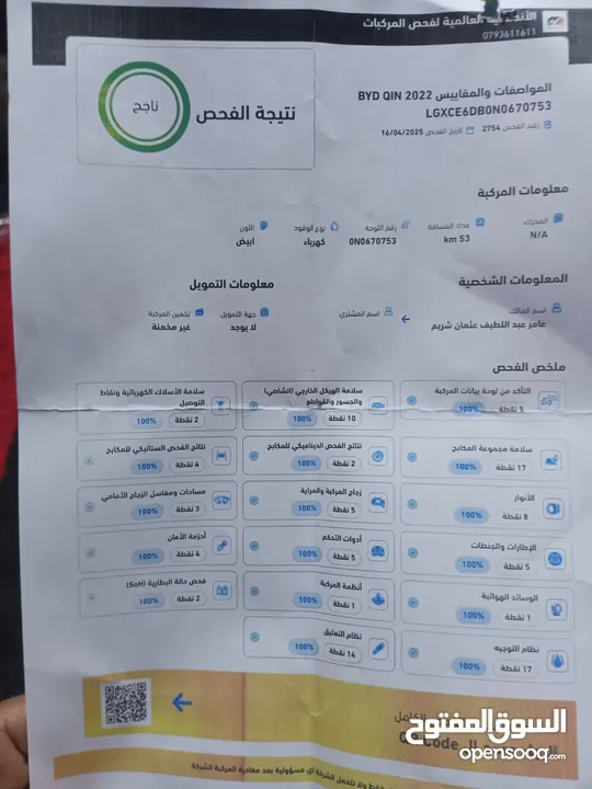بي واي دي تشين  BYD Qin ev 2022