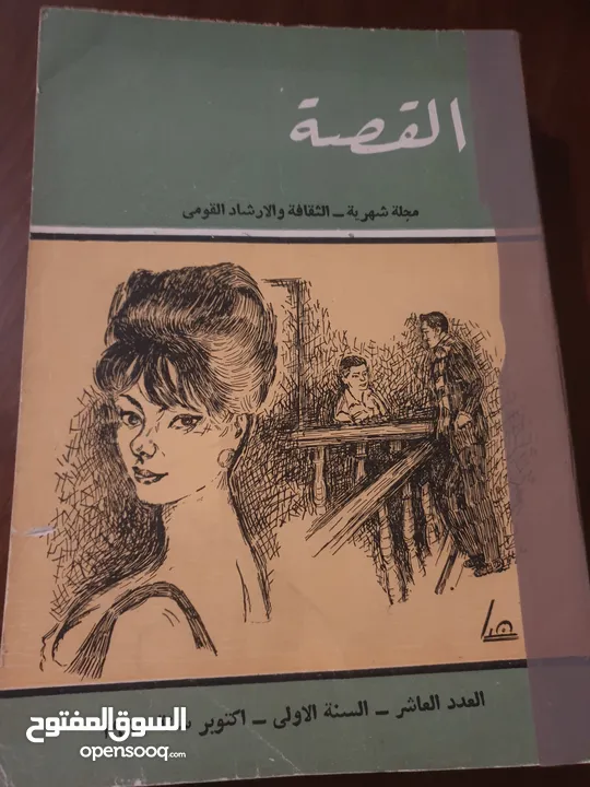 نوادر ،،، مجلة القصة المصرية طبعات الستينيات وكتب عن جمال عبدالناصر