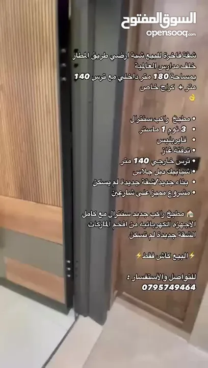 شقه للبيع خلف المدارس العالميه