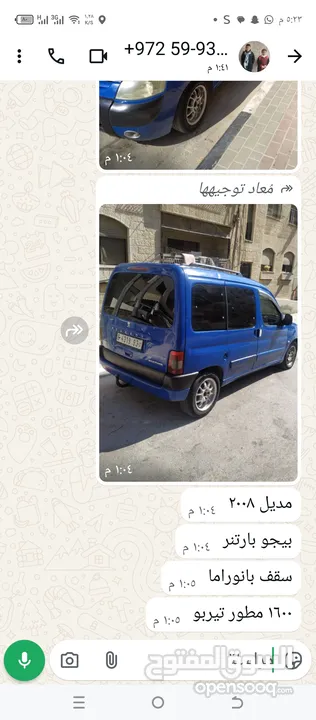 بيجوا بارتنر 2008