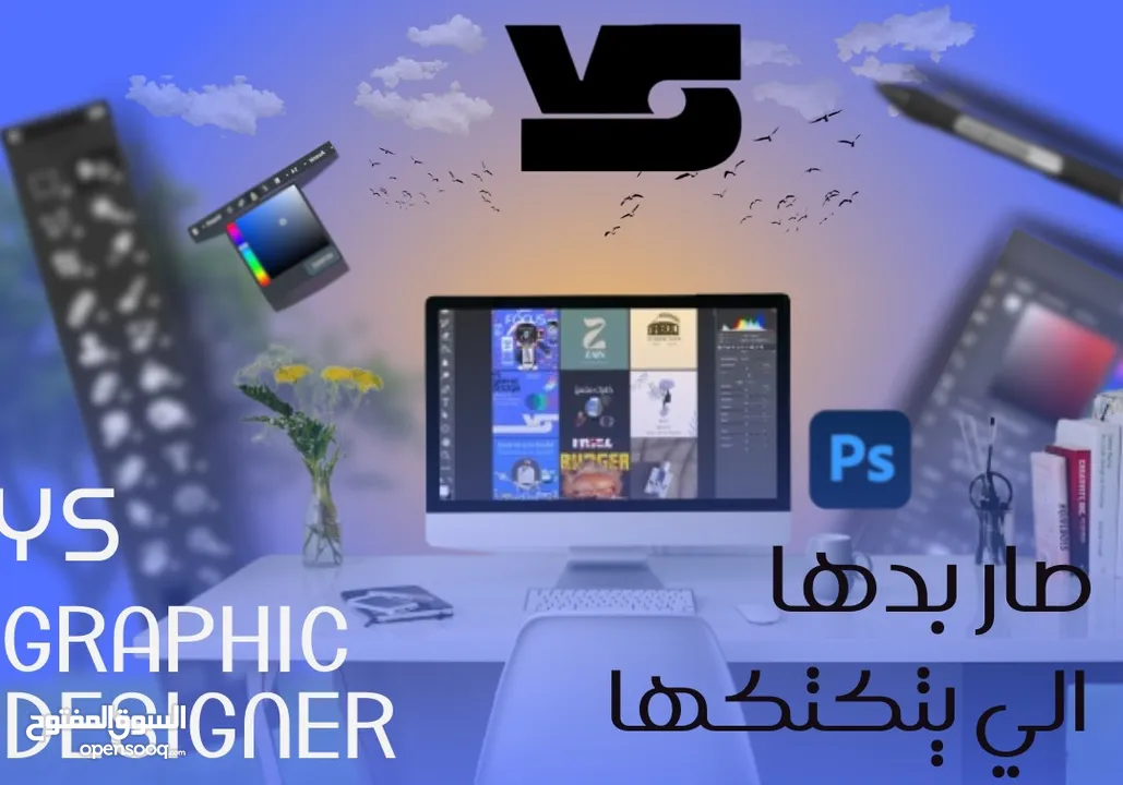 تصميم جرافيك كامل وتسويق احترافي وانشاء اعلانات احترافية وممولة وتصميم هويات بصرية وشعارات وباكيجينج