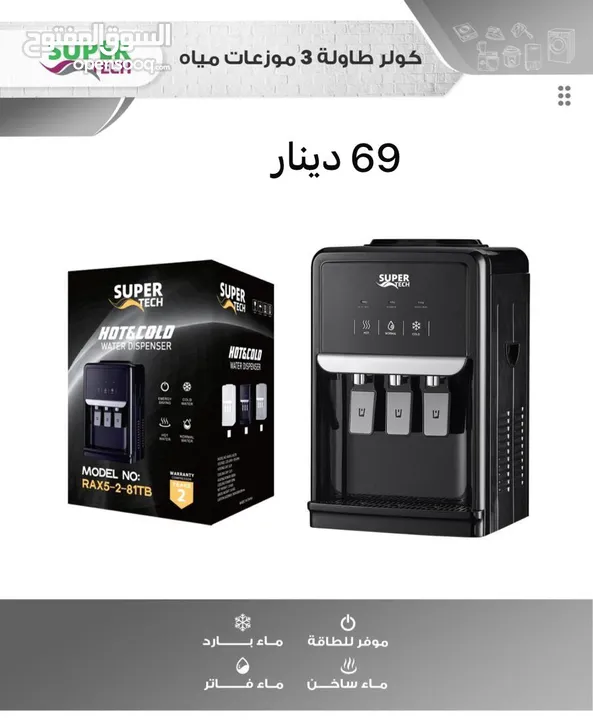 كولرات بسعر حرق من 49 دينار ابتداءا بمناسبه الافتتاح