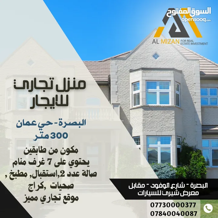 منزل للايجار حي عمان المساحة 300 متر موقع تجاري للشركات
