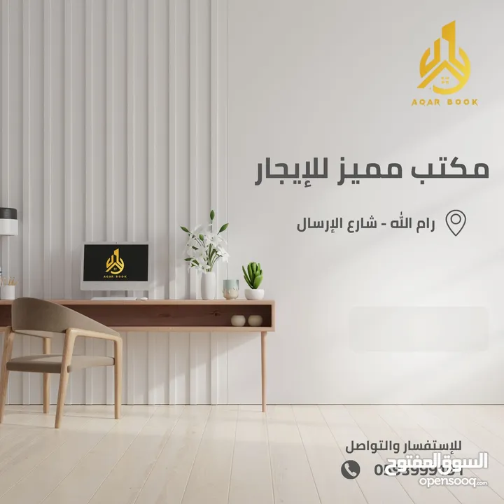 مكتب مميز للإيجار بموقع جداً مميز