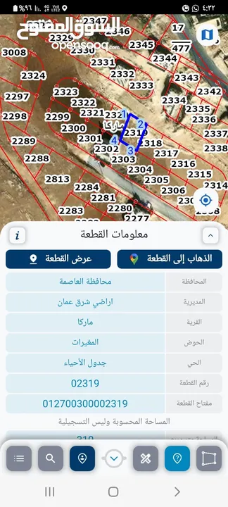 للبيع ارض في ماركا حوض المغيرات