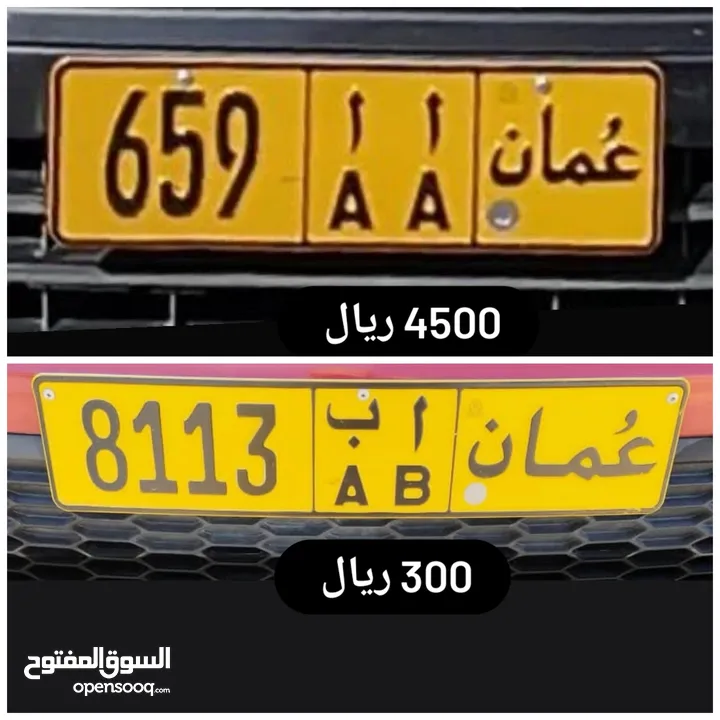 رقم ثلاثي للبيع 659 أ أ/8113 أ ب