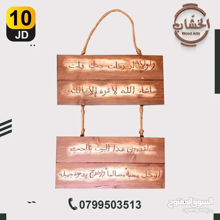 ديكورات خشب يدوية