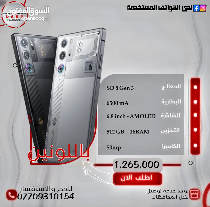 red magic 9s pro ريد ماجيك 9إس برو